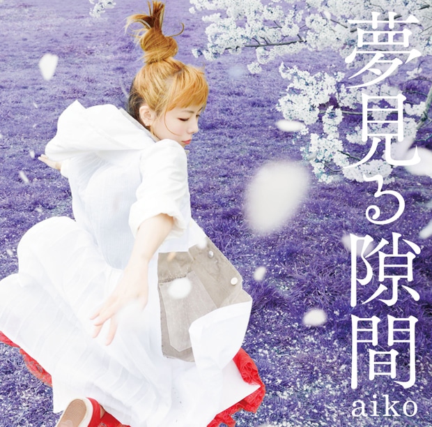aiko「夢見る隙間」初回プレス分ジャケット