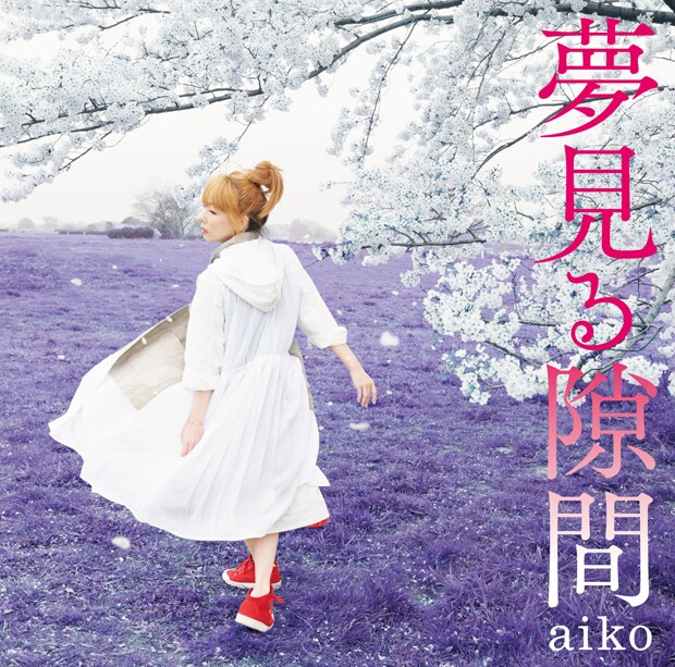 aiko「夢見る隙間」通常盤ジャケット