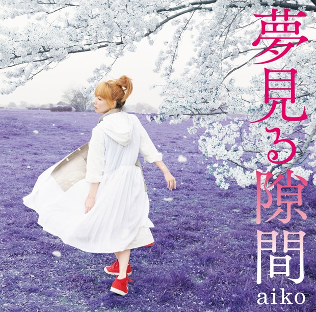 aiko「夢見る隙間」通常盤ジャケット