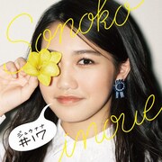 井上苑子「#17」通常盤ジャケット