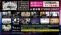 「HighApps SPECIAL!! ～SPRING ROCK PARTY 2015～」Ustream生中継概要