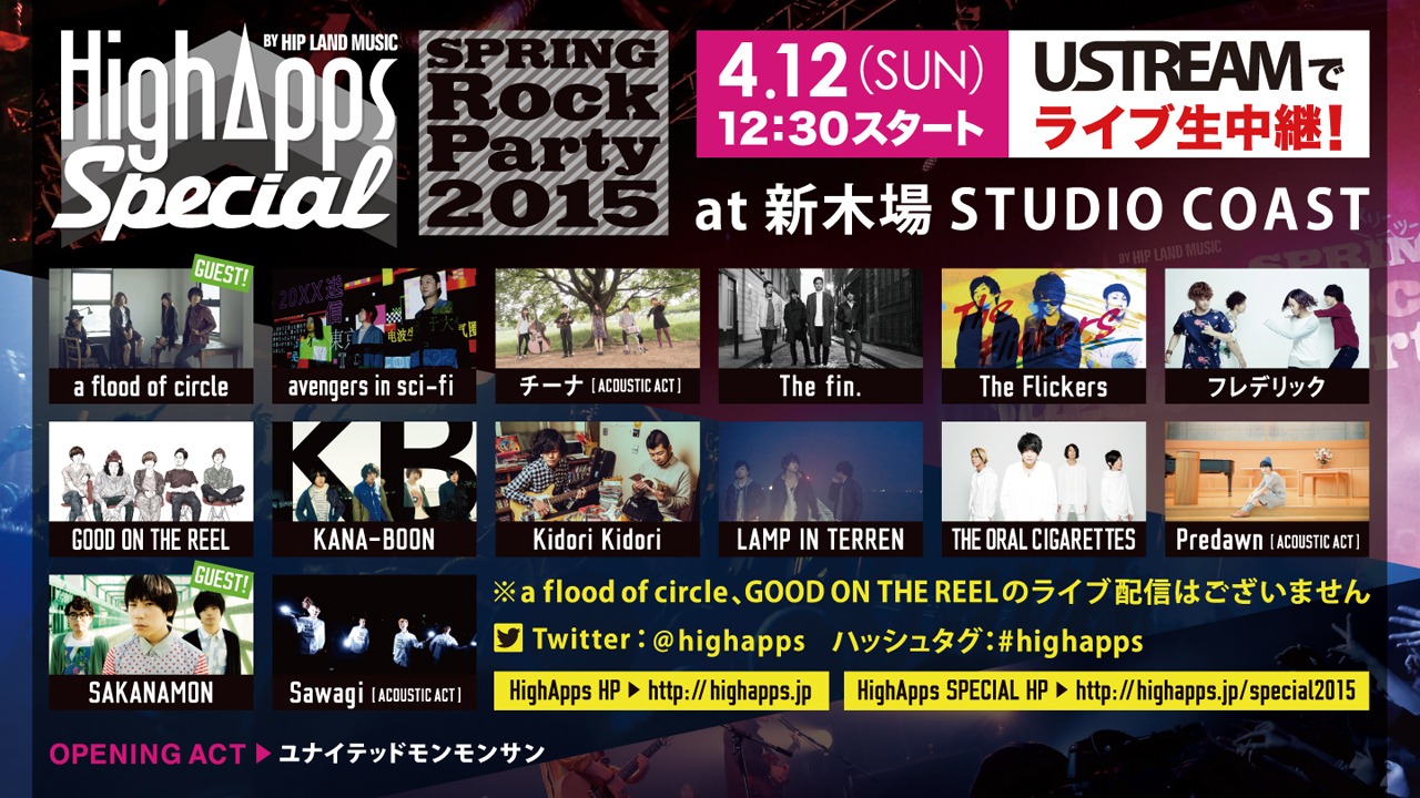 「HighApps SPECIAL!! ～SPRING ROCK PARTY 2015～」Ustream生中継概要