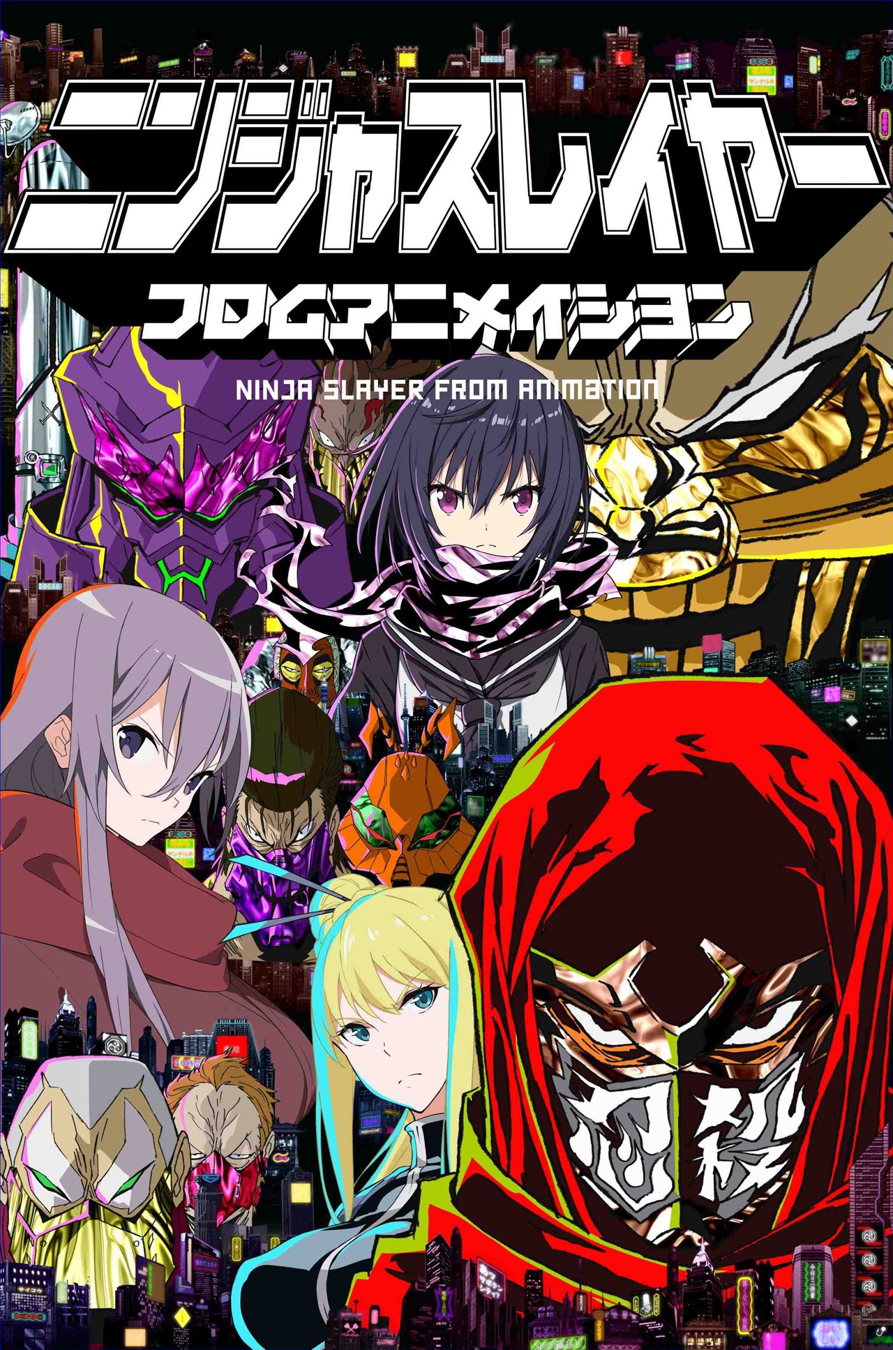 「ニンジャスレイヤー フロムアニメイシヨン」ビジュアル (c)Ninj@ Entertainment/Ninj@ Conspiracy
