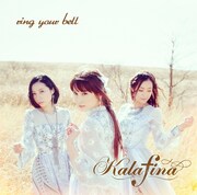 Kalafina「ring your bell」通常盤ジャケット