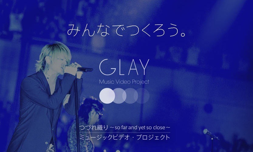 「GLAYのMVに出演しよう：つづれ織り～so far and yet so close～MV Project」キービジュアル (C)loversoul
