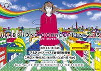 「HEADPHONE CONNECTION2015」ビジュアル