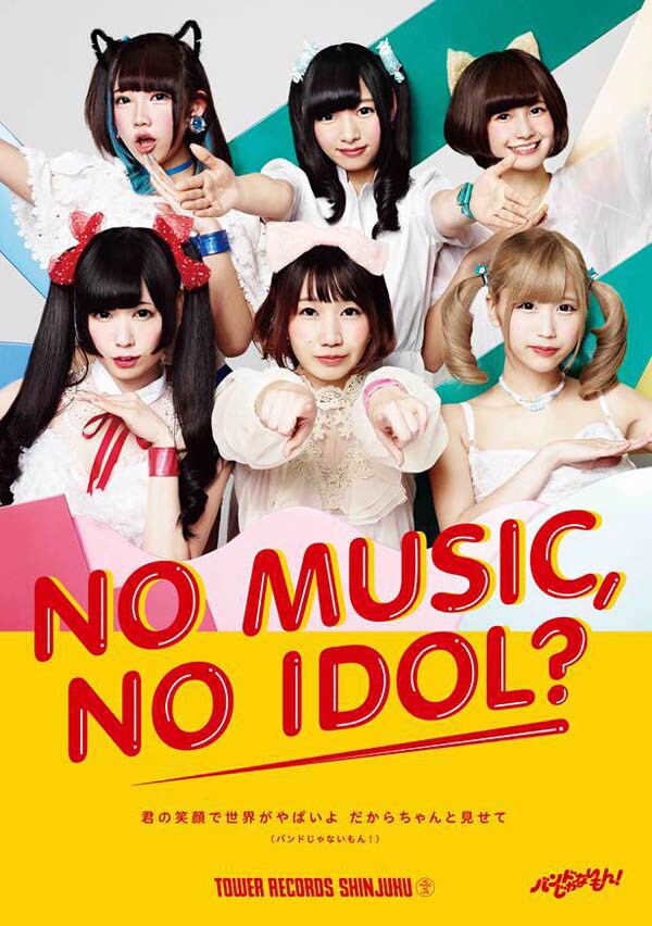 バンドじゃないもん！「NO MUSIC, NO IDOL?」VOL. 87ポスター
