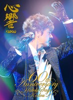 西城秀樹「心響-KODOU-」ブックレット付き初回限定盤ジャケット