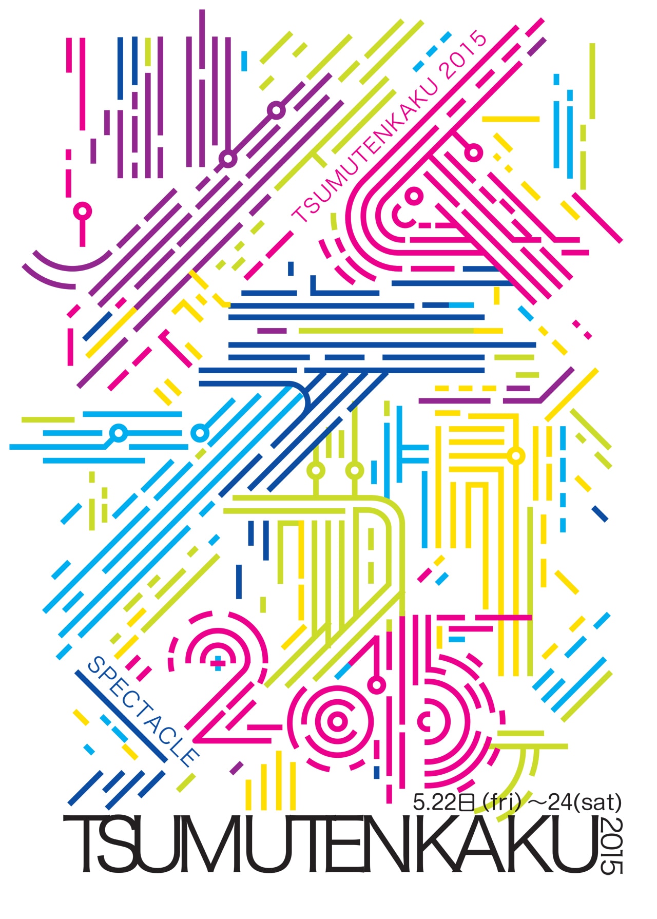「ツムテンカク 2015」メインビジュアル