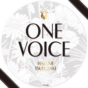 露崎春女「ONE VOICE」ジャケット