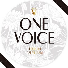 露崎春女「ONE VOICE」ジャケット