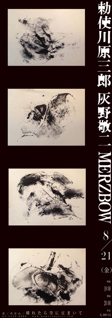 「-特別企画- 勅使川原三郎×灰野敬二×MERZBOW」フライヤー表面