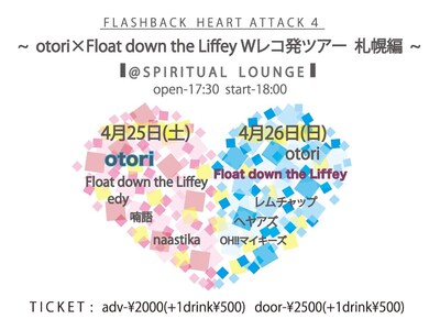 「FLASHBACK HEART ATTACK 4」フライヤー