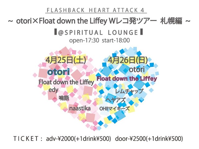 「FLASHBACK HEART ATTACK 4」フライヤー