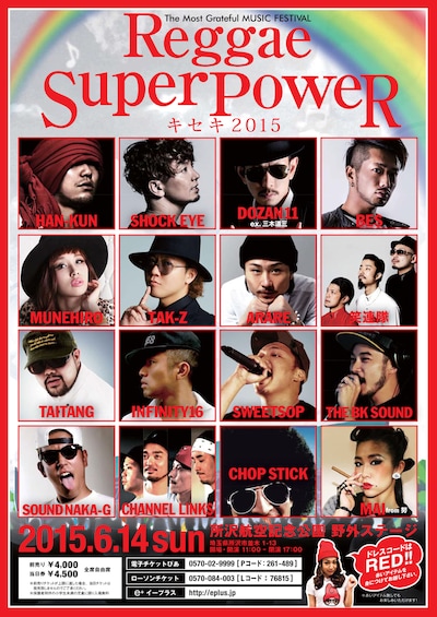 「REGGAE SUPER POWER –キセキ2015-」ポスター