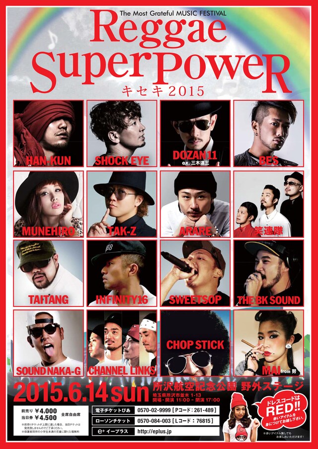 「REGGAE SUPER POWER –キセキ2015-」ポスター