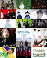 「夏びらきMUSIC FESTIVAL'15」出演アーティスト