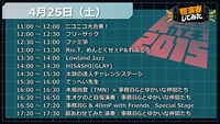 「超演奏してみた」4月25日公演のタイムテーブル。