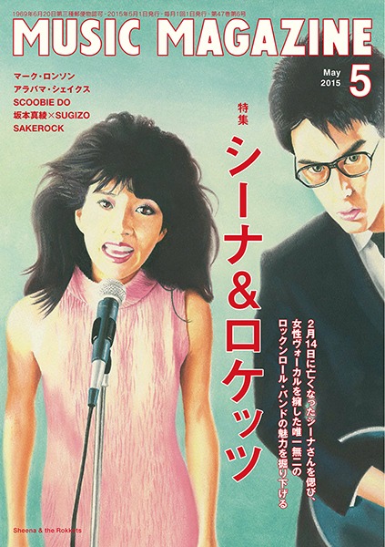 「ミュージック・マガジン」5月号表紙
