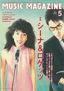 「ミュージック・マガジン」5月号表紙