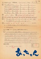 「あっちゃん」パンフレット表紙