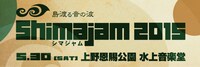 「島渡る音の波 Shima Jam 2015」ロゴ