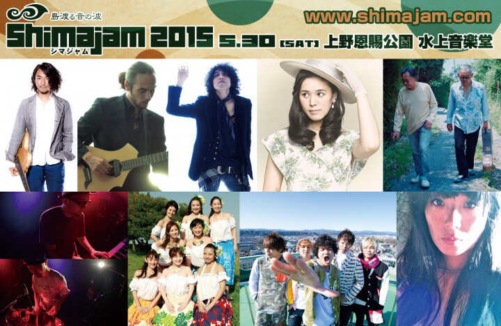 「島渡る音の波 Shima Jam 2015」ビジュアル