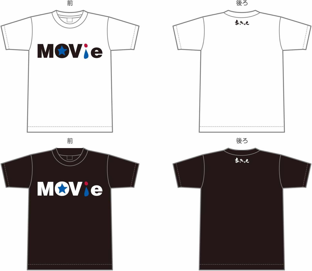 「あっちゃん」Tシャツ
