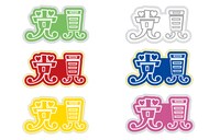 乙女新党×スピンズ 党員バッジ 1620円（税込み）