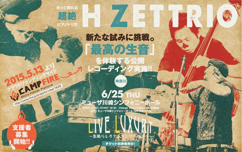 「H ZETTRIO LIVE LUXURY ～素晴らしきアンサンブルの夕べ～」フライヤー