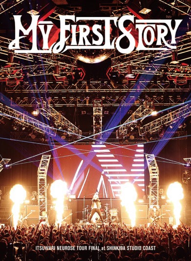 MY FIRST STORY「ITSUWARI NEUROSE TOUR FINAL at SHINKIBA STUDIO COAST」ジャケット