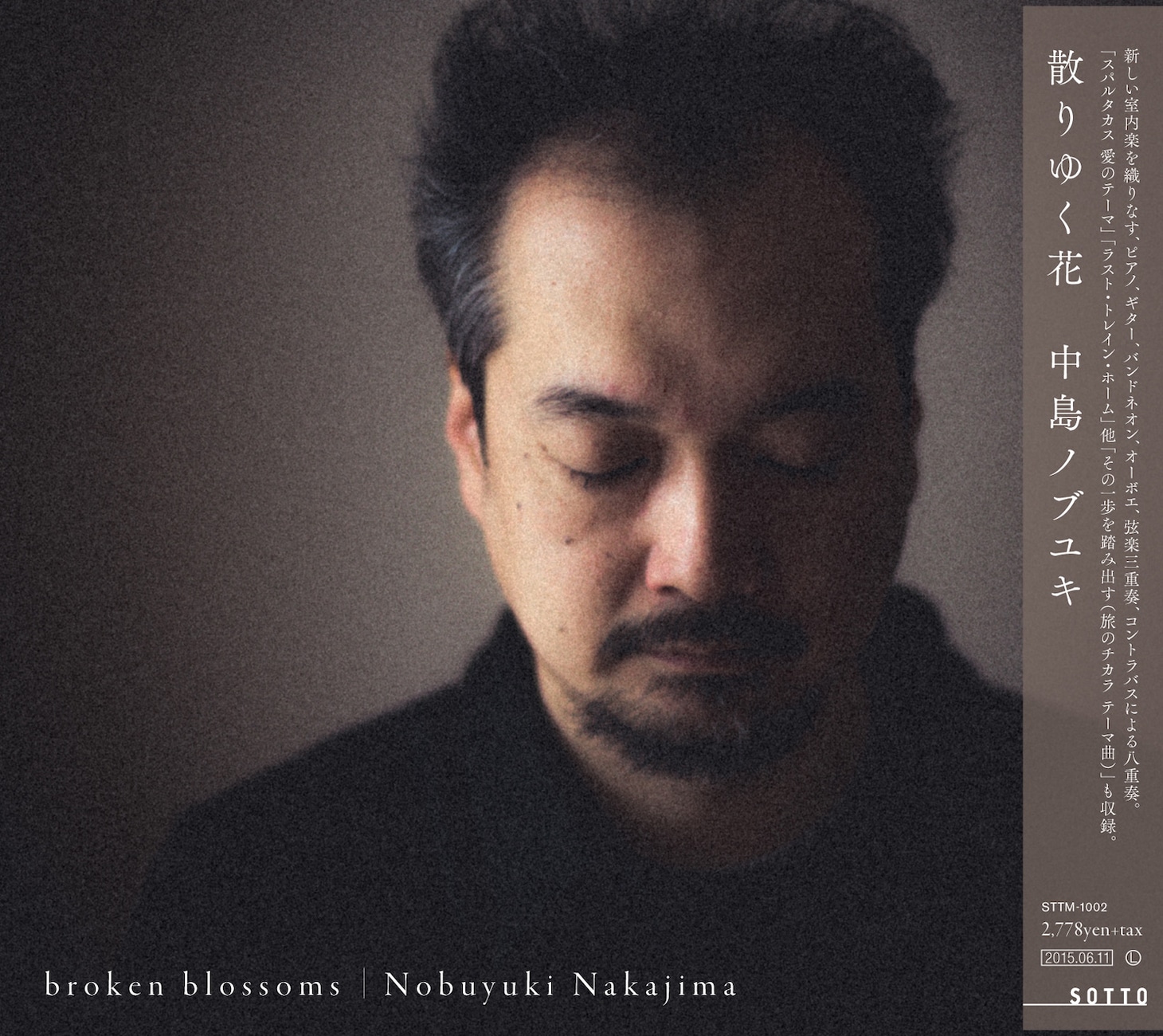 中島ノブユキ「散りゆく花」帯ありジャケット