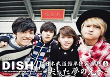 DISH//「DISH// 日本武道館単独公演 '15 元日 ～尖った夢の先へ～」Blu-ray盤ジャケット
