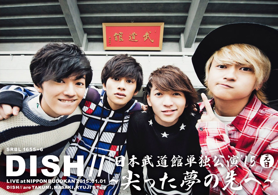 DISH//「DISH// 日本武道館単独公演 '15 元日 ～尖った夢の先へ～」DVD盤ジャケット
