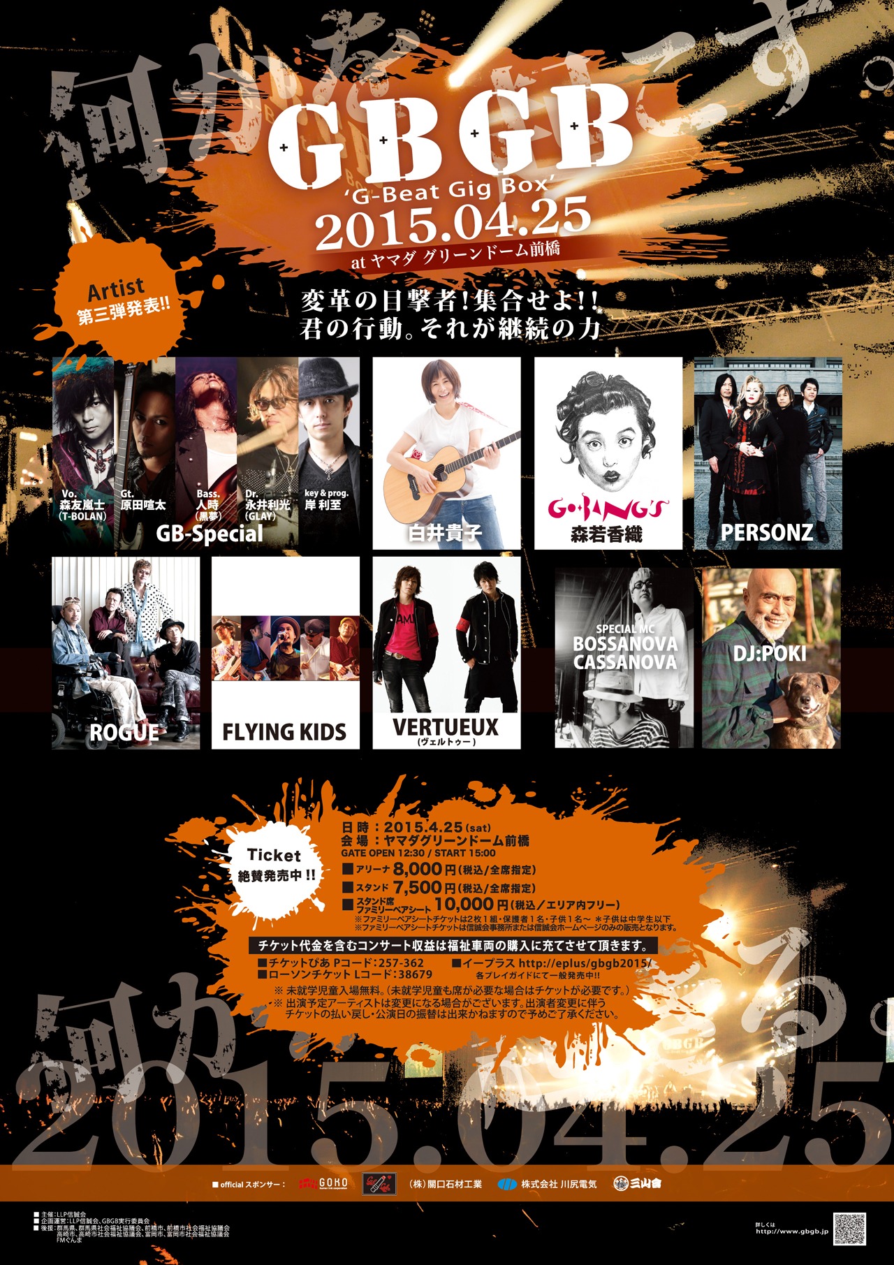 「GBGB2015」告知ビジュアル