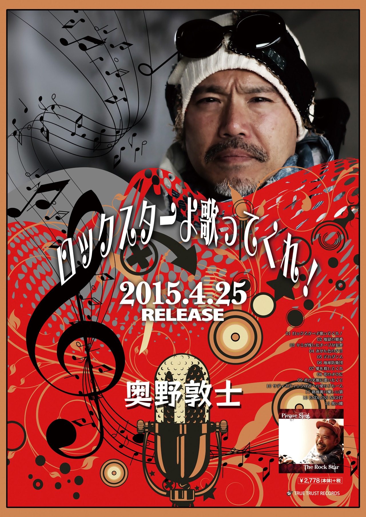 奥野敦士「ロックスターよ歌ってくれ！」告知ビジュアル