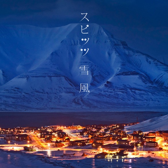 スピッツ「雪風」ジャケット