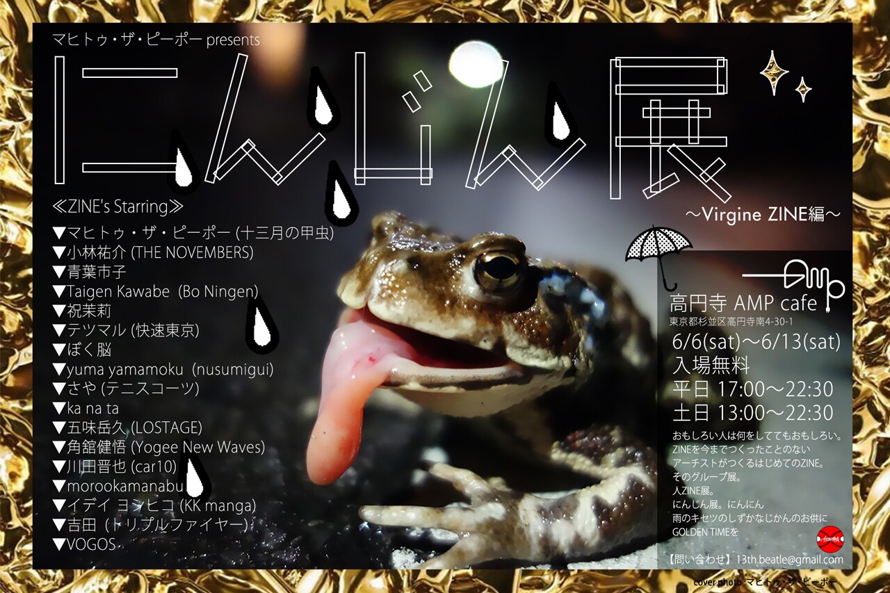マヒト主催ZINE展“にんじん展”にノベンバ小林、LOSTAGE五味岳久ら17組