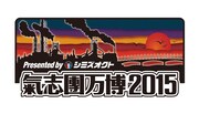 「氣志團万博2015 ~房総!抗争!天下無双!妄想!狂騒!大暴走!~ Presented by シミズオクト」ロゴ