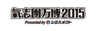 「氣志團万博2015」ロゴ