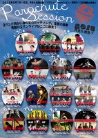 「パラシュートセッション祭2015」フライヤー