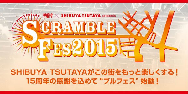 渋谷「SCRAMBLE FES 2015」にShiggy Jr.、シシド・カフカら14組