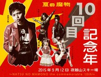 「AOMORI ROCK FESTIVAL～夏の魔物～」告知ビジュアル