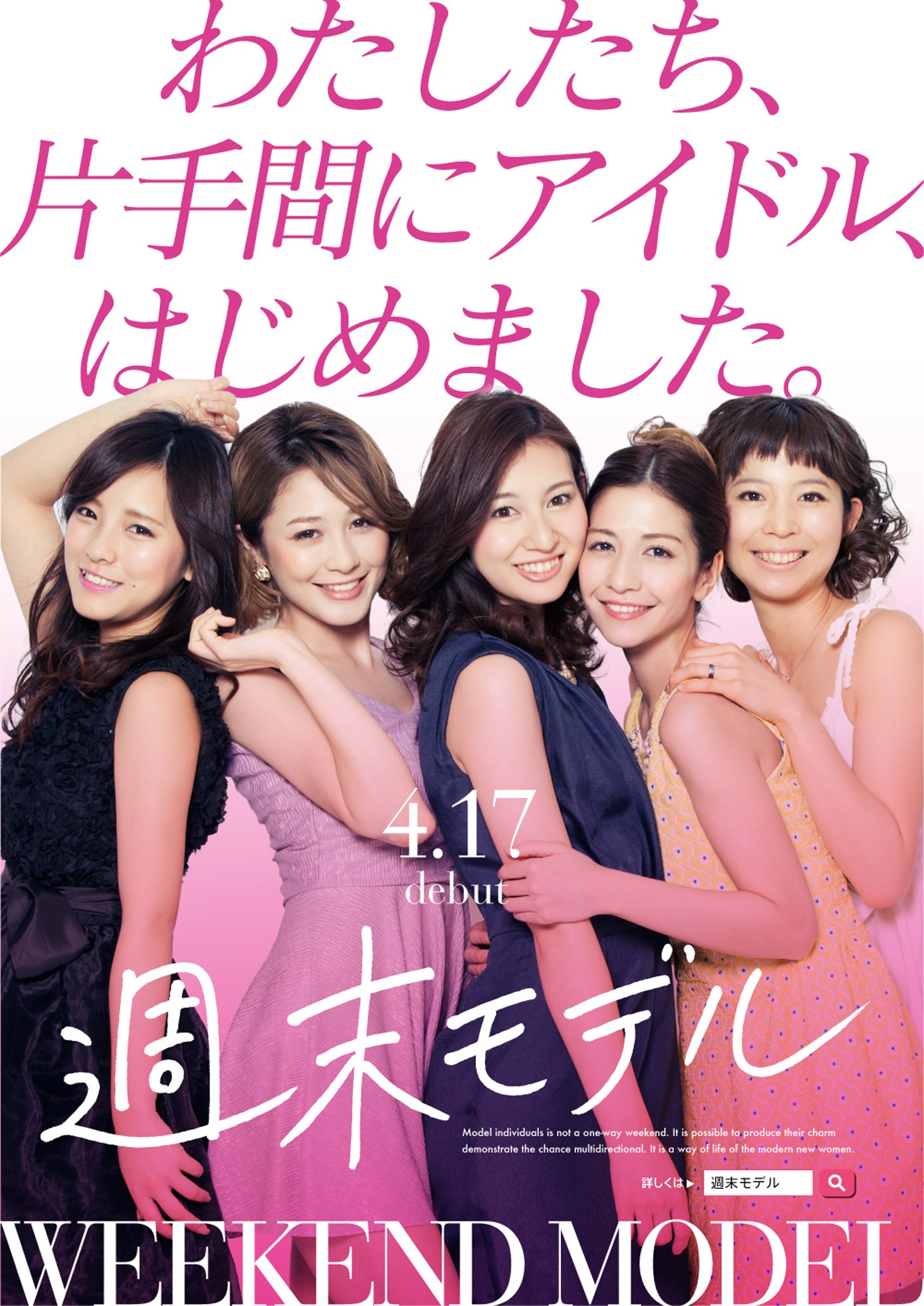 週末モデル告知バナー