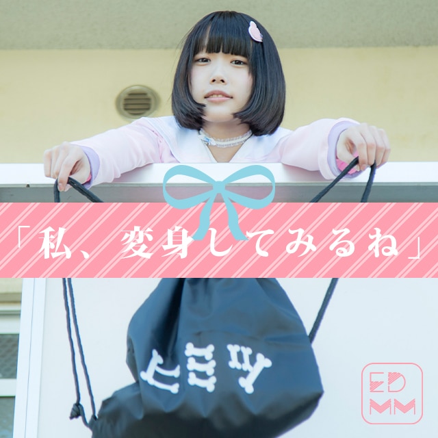 あのが起用された「私、変身してみるね？」のメインビジュアル。