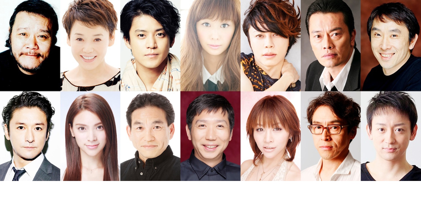 左上から時計回りで西田敏行、大竹しのぶ、小栗旬、優香、西川貴教、遠藤憲一、段田安則、山本耕史、浅野和之、田村梨果、梶原善、阿南健治、秋元才加、石丸幹二。