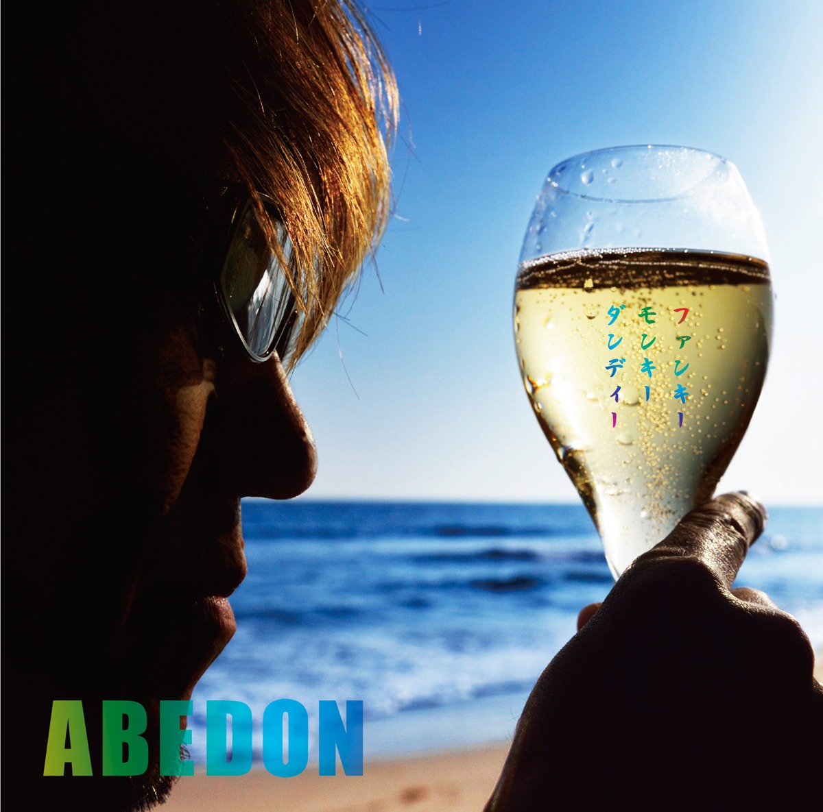 ABEDON「ファンキーモンキーダンディー」ジャケット