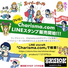 Charisma.com公式LINEスタンプ告知画像