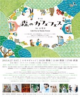 「第4回『森のカフェフェス in ニセコ』」フライヤー