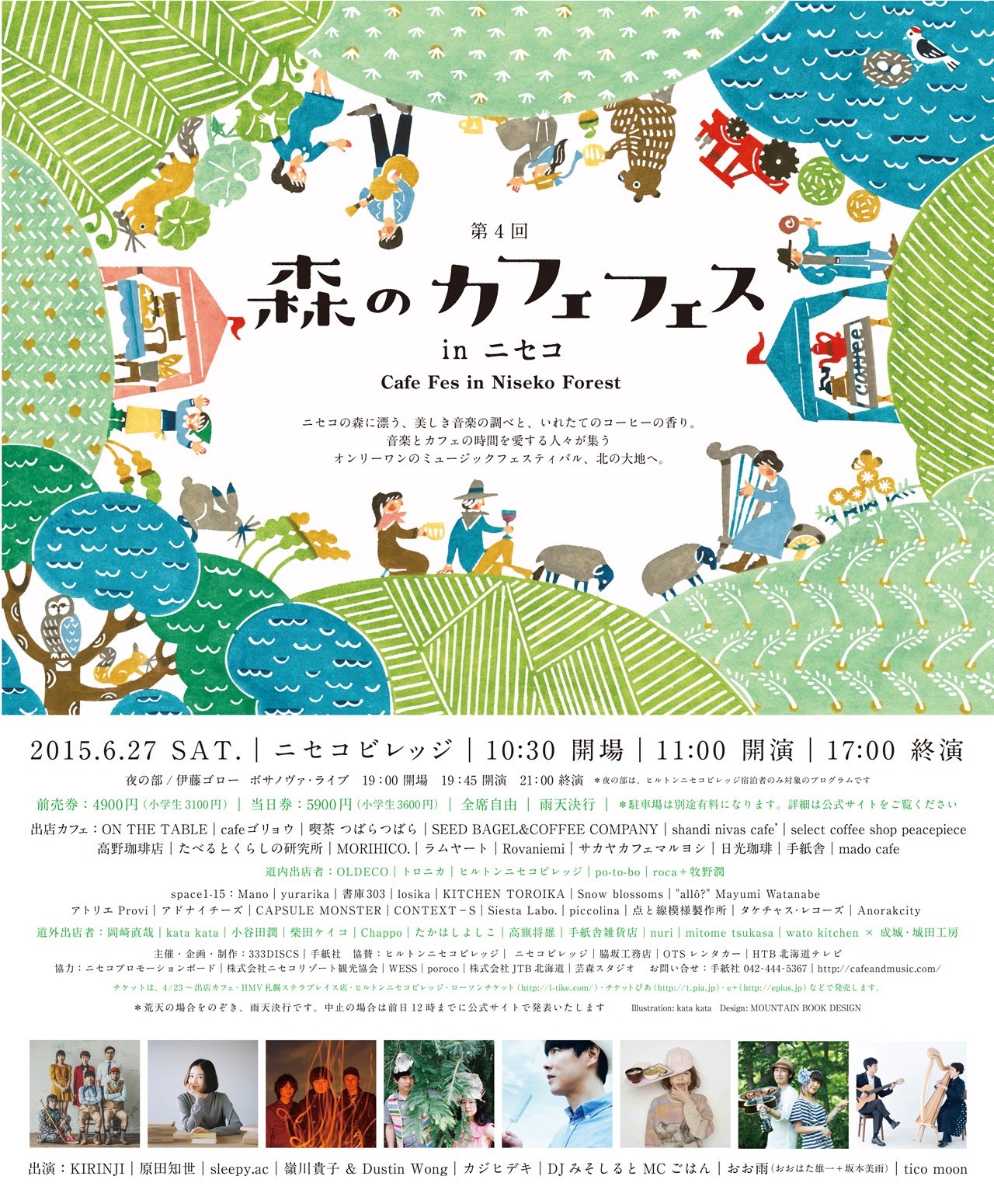 「第4回『森のカフェフェス in ニセコ』」フライヤー